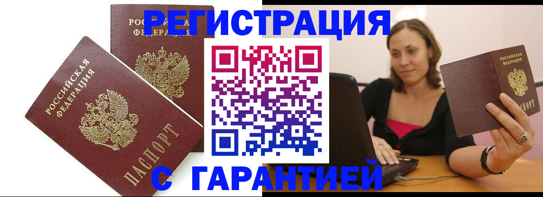 временная регистрация недорого в Ершове