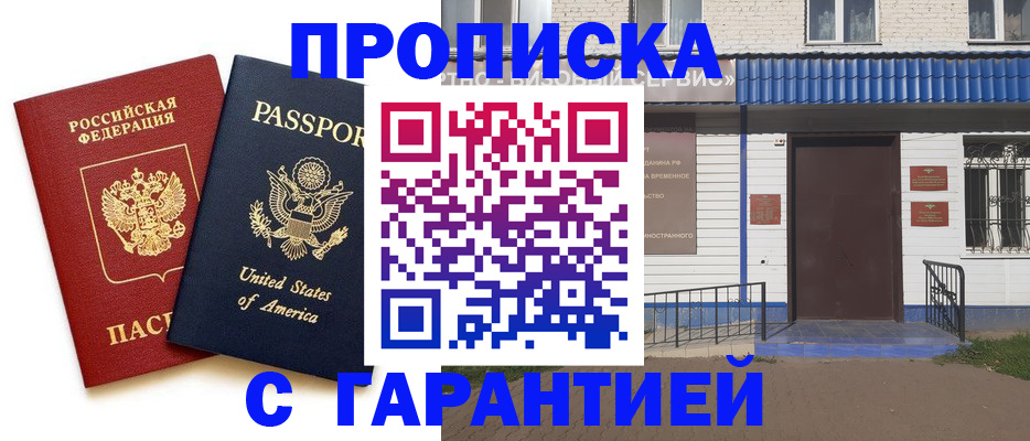 временная регистрация купить в Ершове