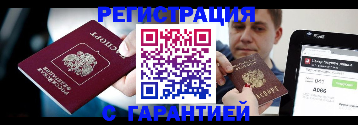 регистрация в Ершове