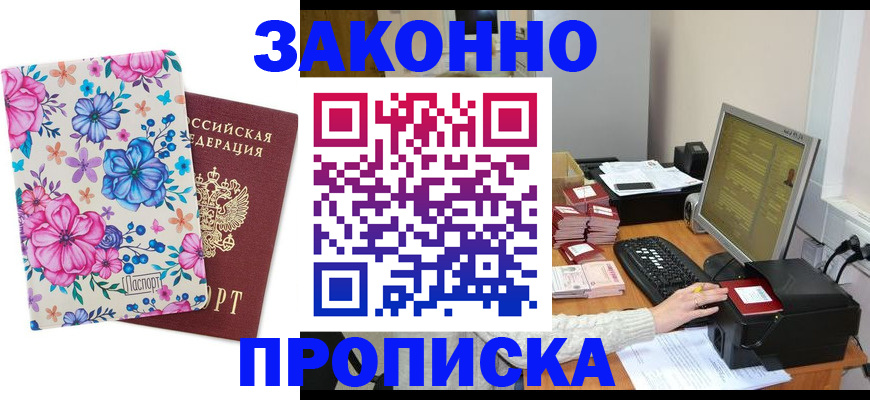 прописка регистрация в Ершове