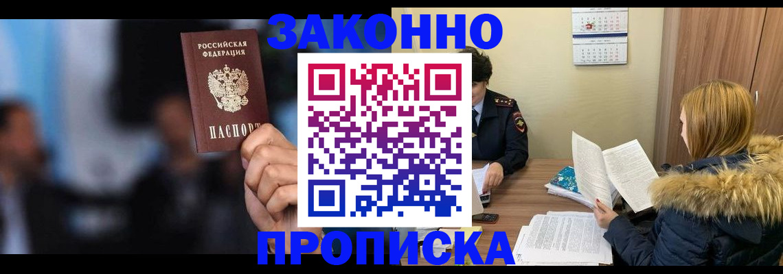 временная регистрация надежно в Ершове