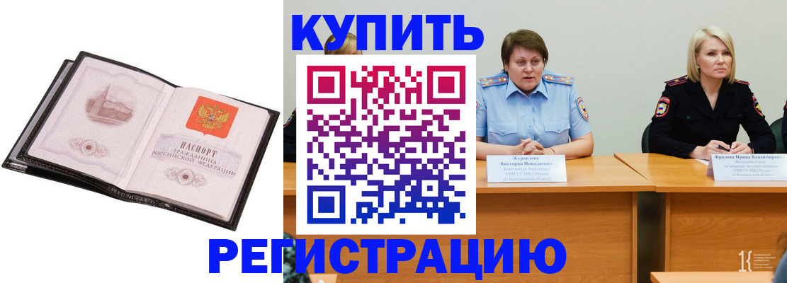 прописка для работы в Ершове